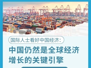 国产日黑屌视频国际人士看好中国经济：中国仍然是全球经济增长的关键引擎